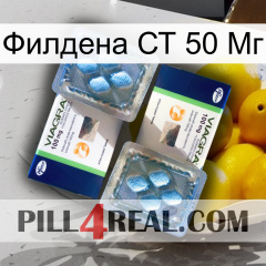 Филдена СТ 50 Мг viagra5